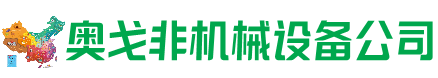 扶沟回收加工中心:立式,卧式,龙门加工中心,加工设备,旧数控机床_奥戈非机械设备公司
